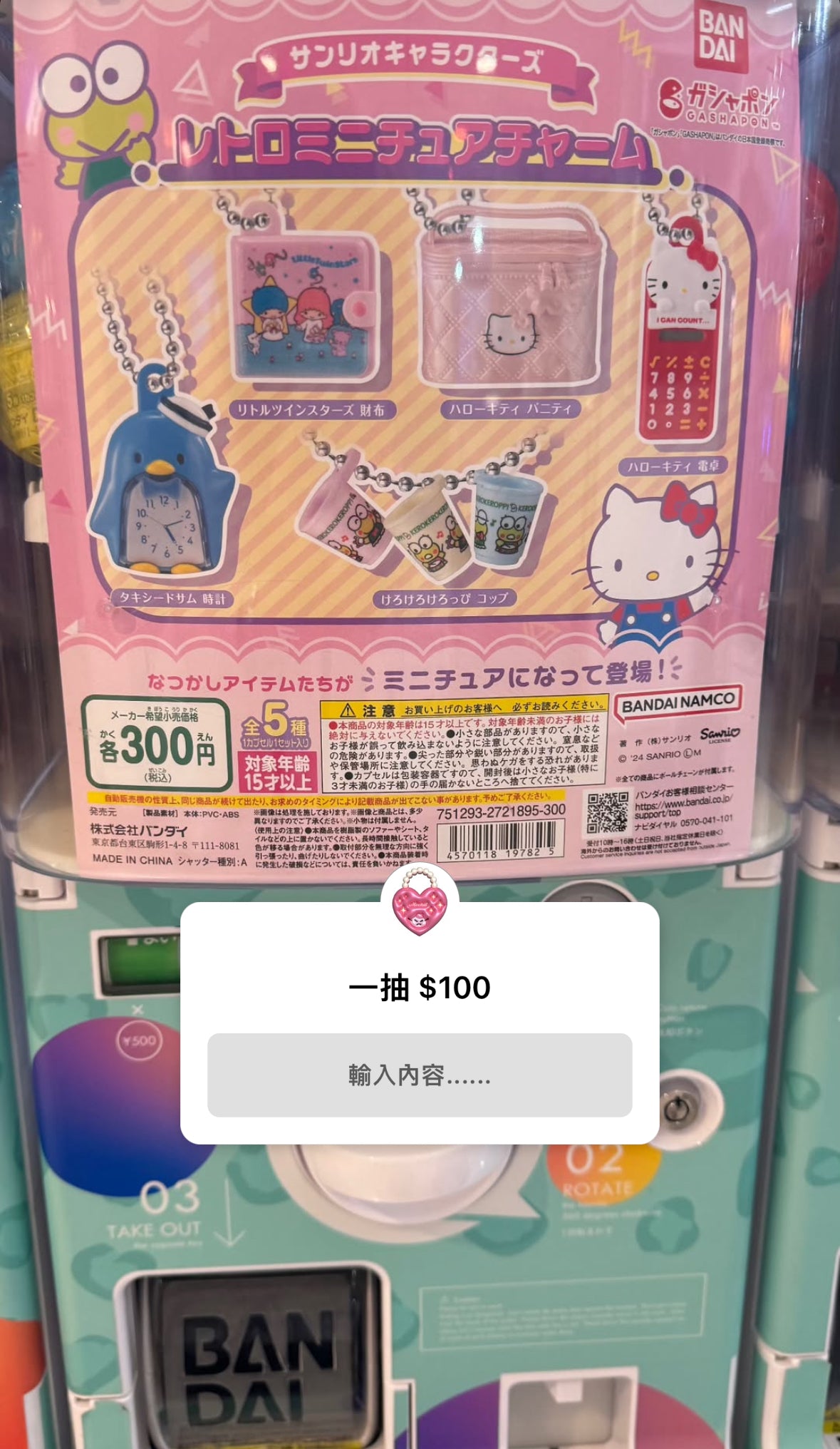 (現貨!)日本連線!三麗鷗扭蛋