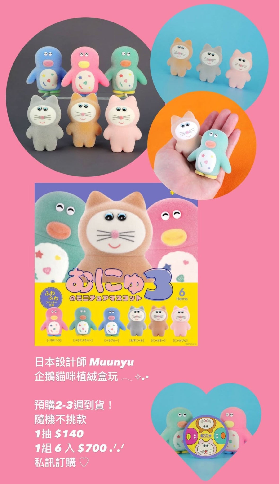 (現貨!)むにゅ muunyu 盲盒 ꪔ̤̥ꪔ̤̮ꪔ̤̫