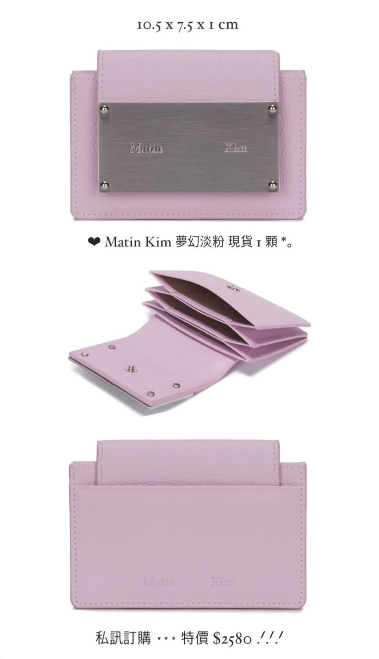 (現貨!)Matin Kim Accordion Wallet 淡粉色卡夾