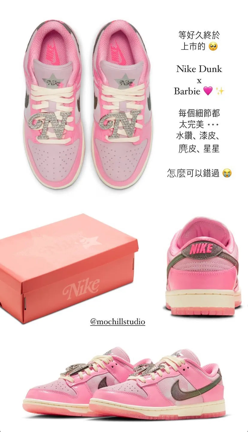 (現貨!)Nike ''Barbie Dunk'' 限量芭比聯名球鞋